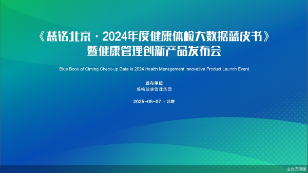 证券炒股配资门户 慈铭北京发布百万体检大数据蓝皮书：近六成检出肺结节，过半人体重超标