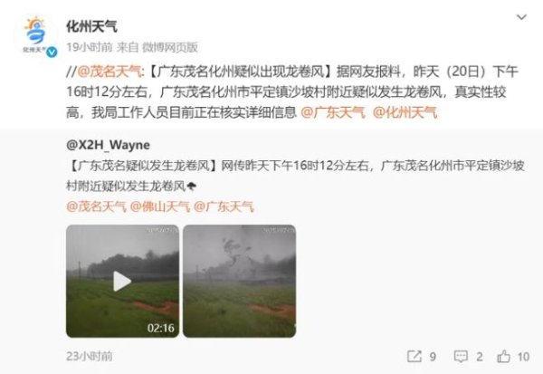 线下炒股配资网站 广东一地疑似出现龙卷风！官方回应：真实性较高